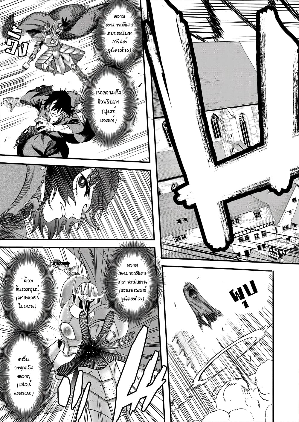Cheat Eater Isekai Shoukan Kotogotoku Horobubeshi page 5