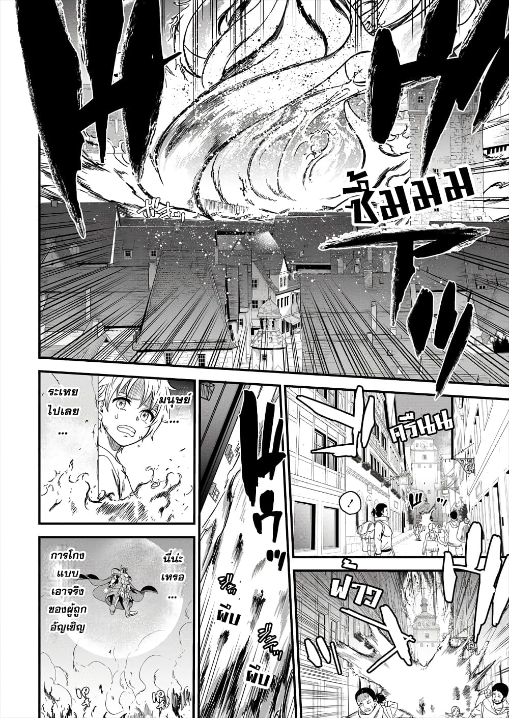 Cheat Eater Isekai Shoukan Kotogotoku Horobubeshi page 6