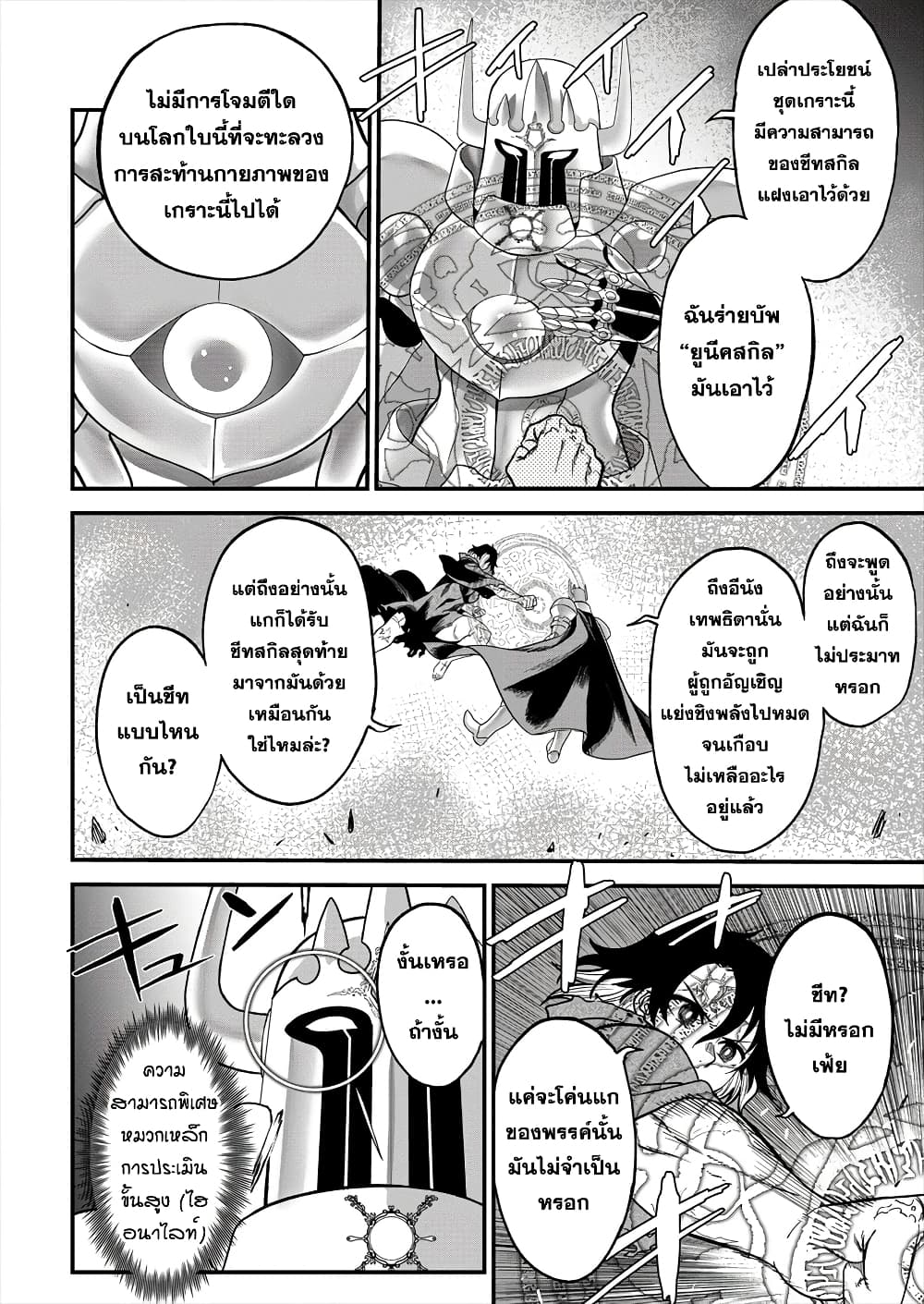 Cheat Eater Isekai Shoukan Kotogotoku Horobubeshi page 8