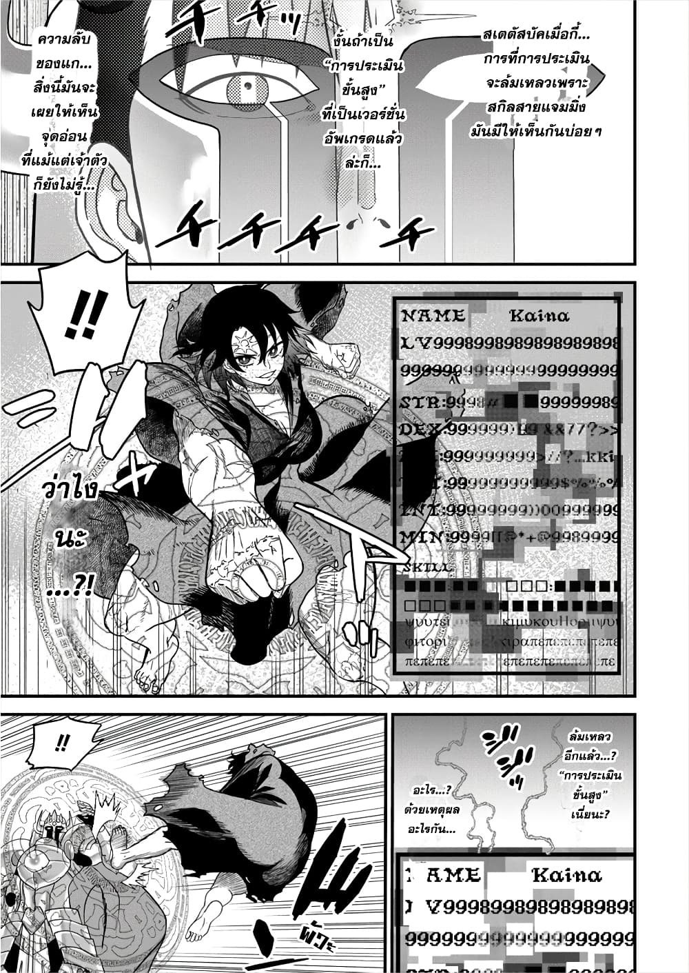 Cheat Eater Isekai Shoukan Kotogotoku Horobubeshi page 9