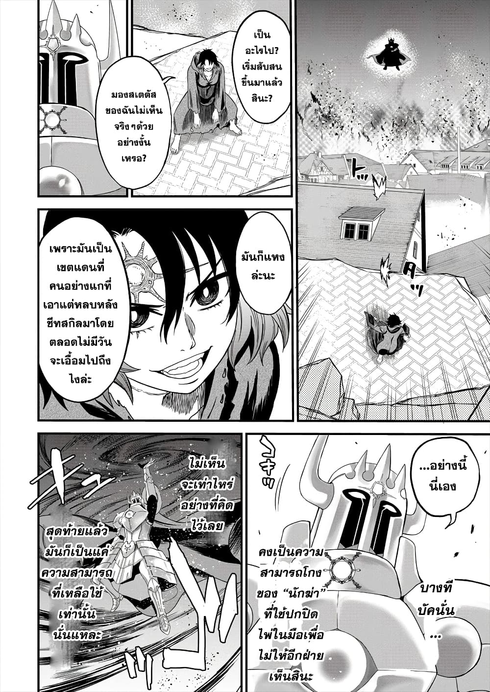 Cheat Eater Isekai Shoukan Kotogotoku Horobubeshi page 10