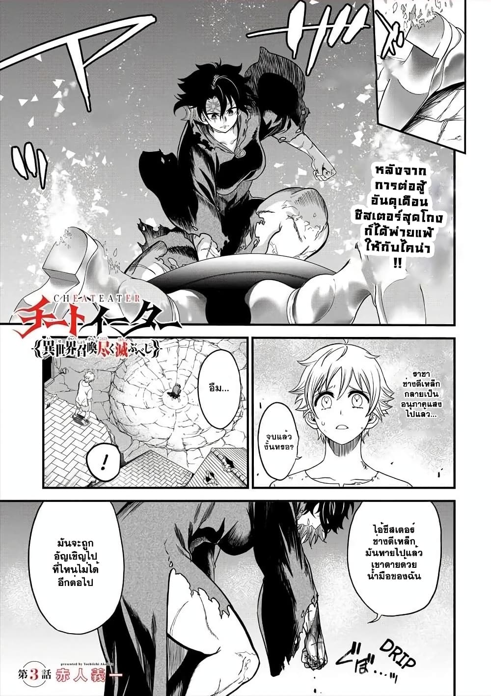 Cheat Eater Isekai Shoukan Kotogotoku Horobubeshi page 2