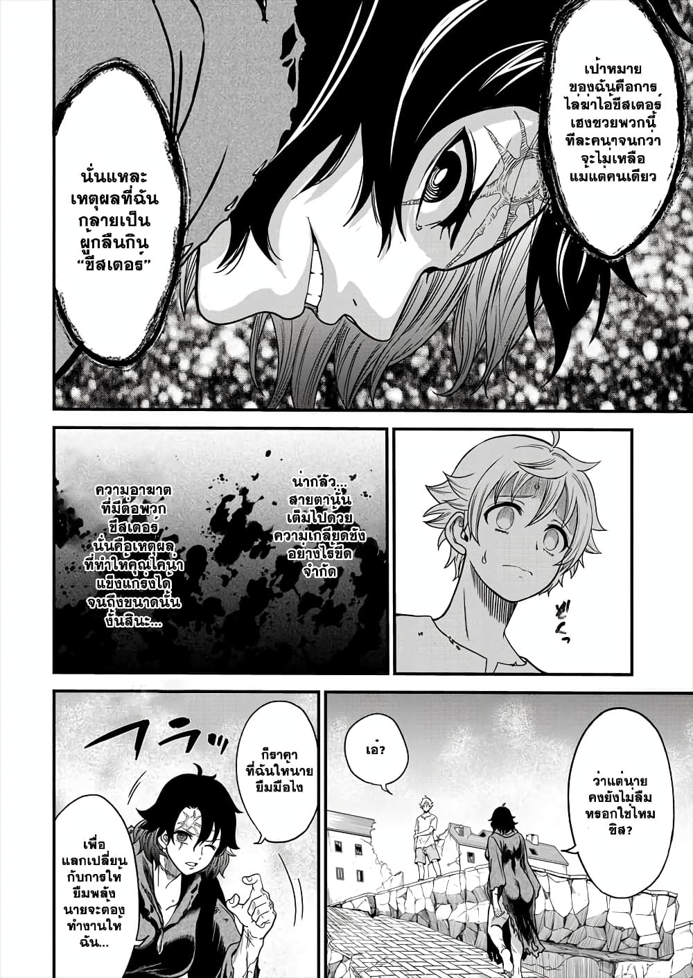 Cheat Eater Isekai Shoukan Kotogotoku Horobubeshi page 3