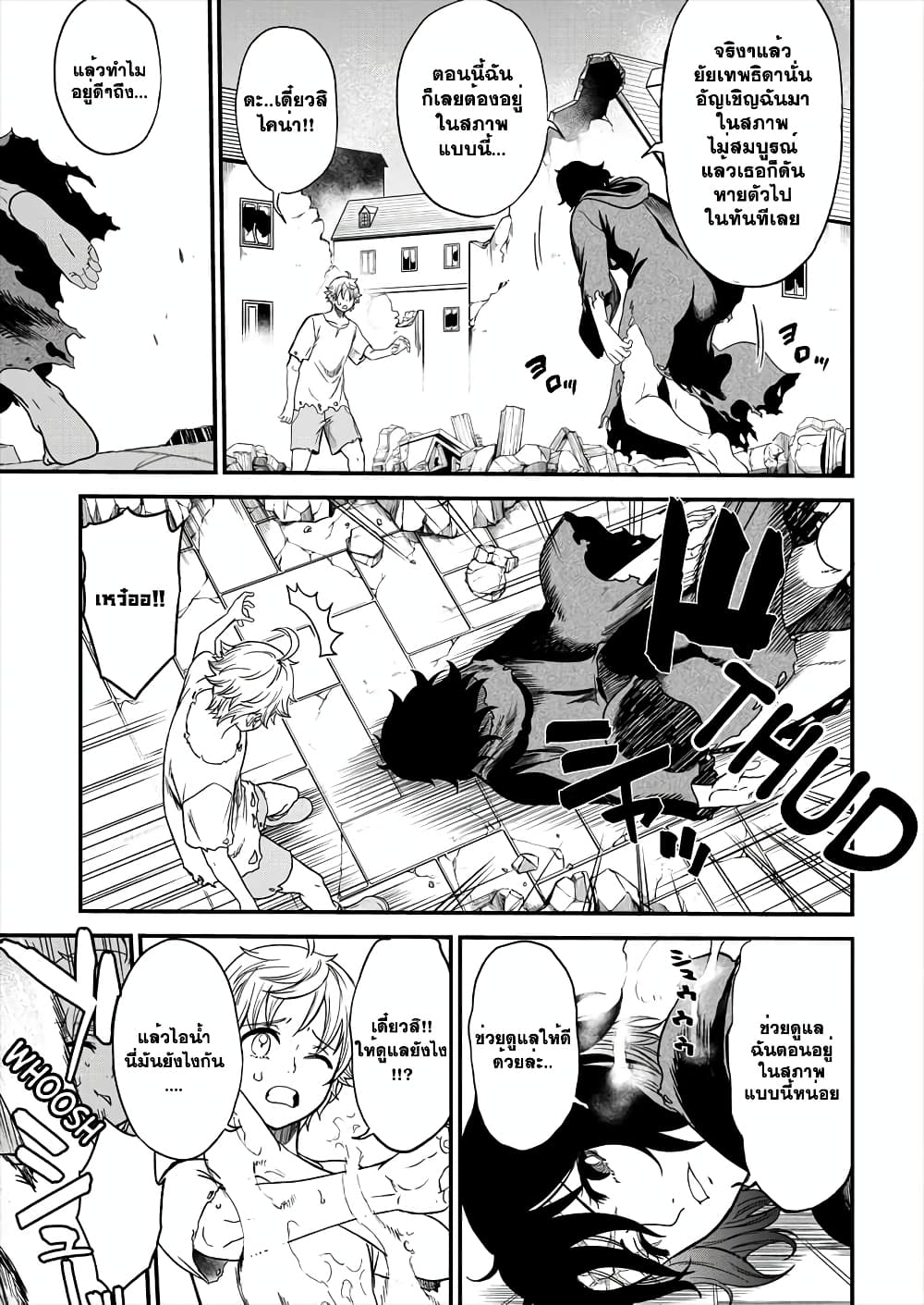 Cheat Eater Isekai Shoukan Kotogotoku Horobubeshi page 4