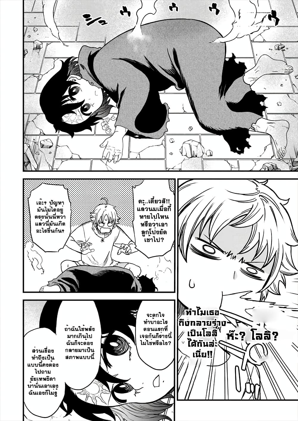Cheat Eater Isekai Shoukan Kotogotoku Horobubeshi page 5