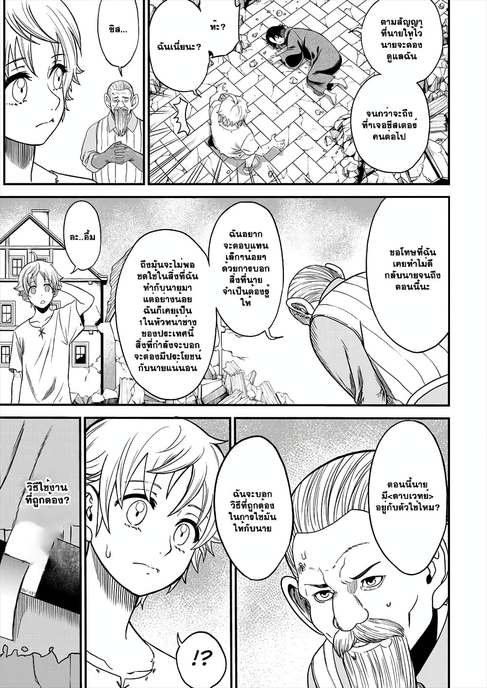 Cheat Eater Isekai Shoukan Kotogotoku Horobubeshi page 6