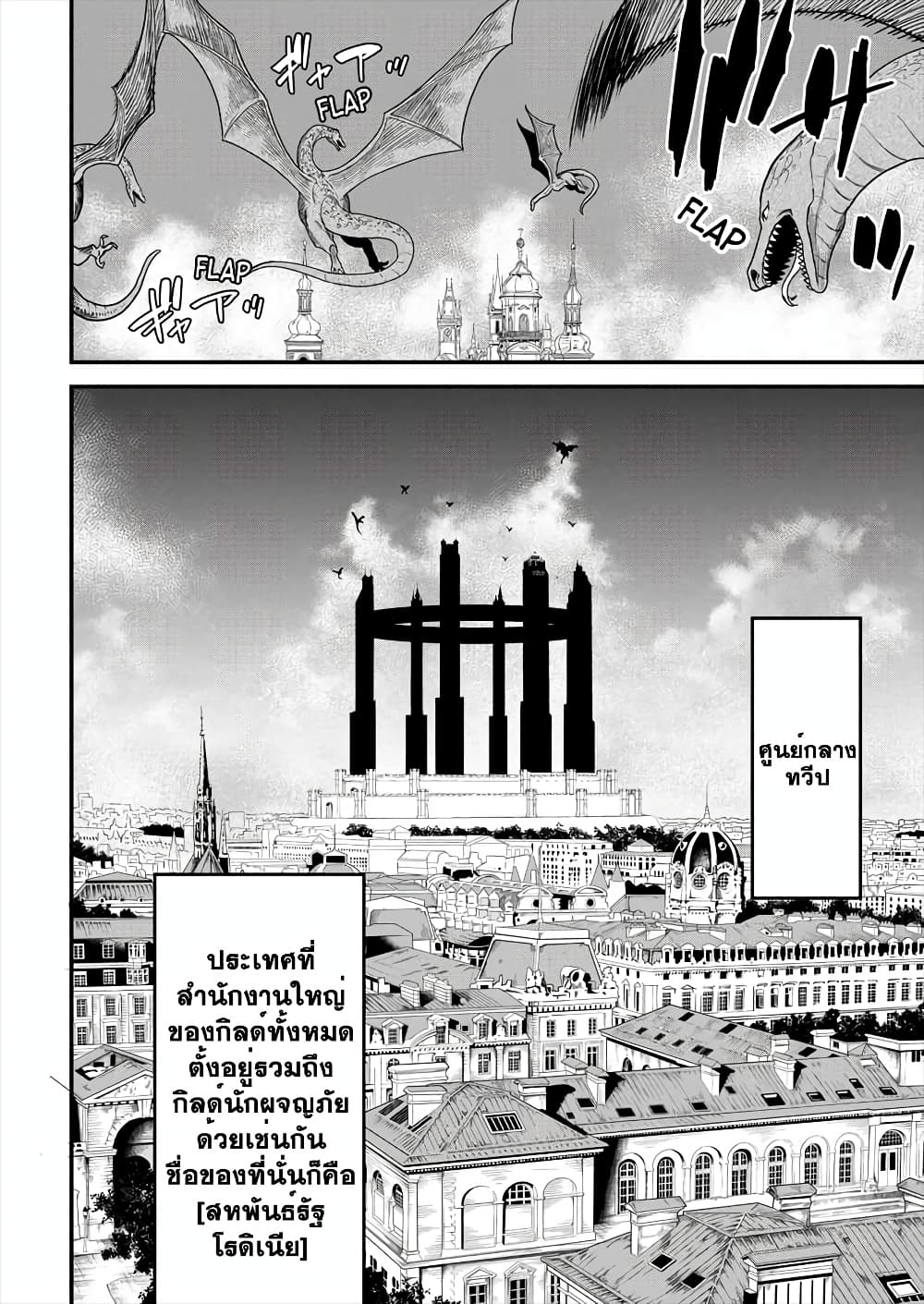 Cheat Eater Isekai Shoukan Kotogotoku Horobubeshi page 7