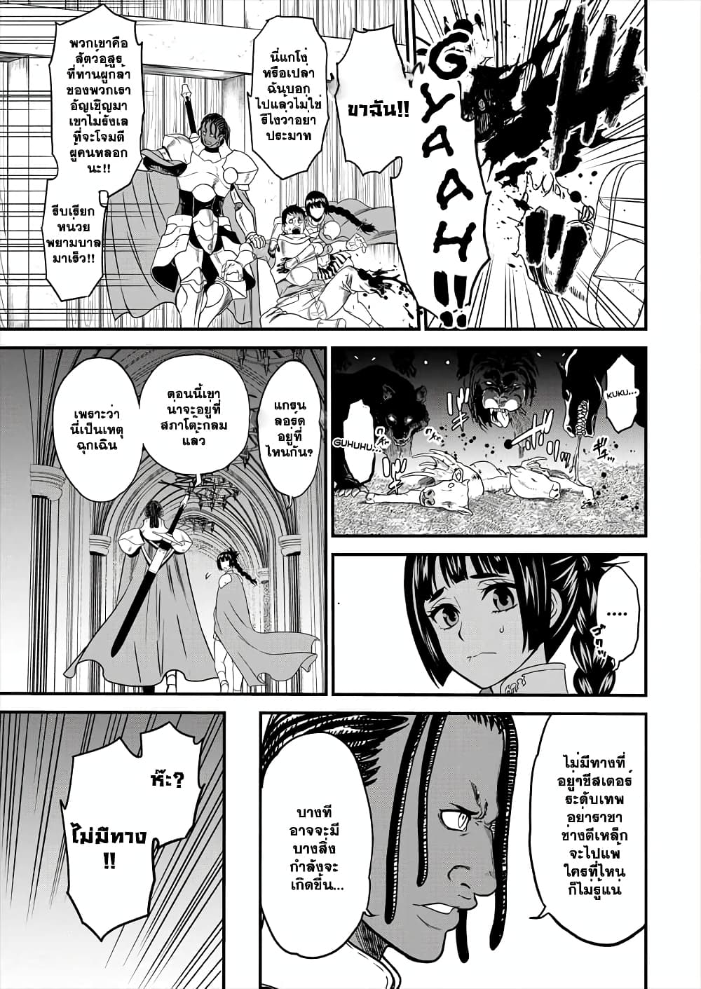 Cheat Eater Isekai Shoukan Kotogotoku Horobubeshi page 8