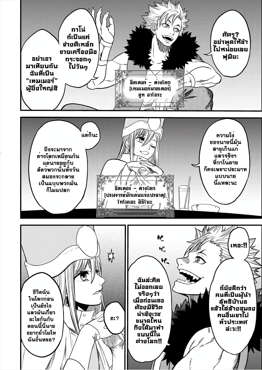 Cheat Eater Isekai Shoukan Kotogotoku Horobubeshi page 10