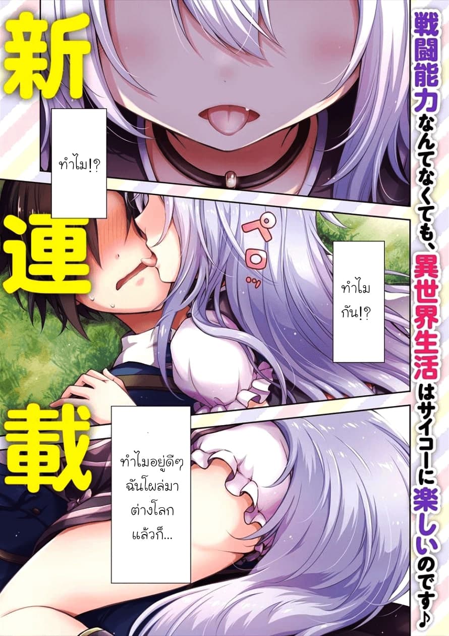 Cheat Kusushi no Slow Life: Isekai ni Tsukurou Drugstore page 1