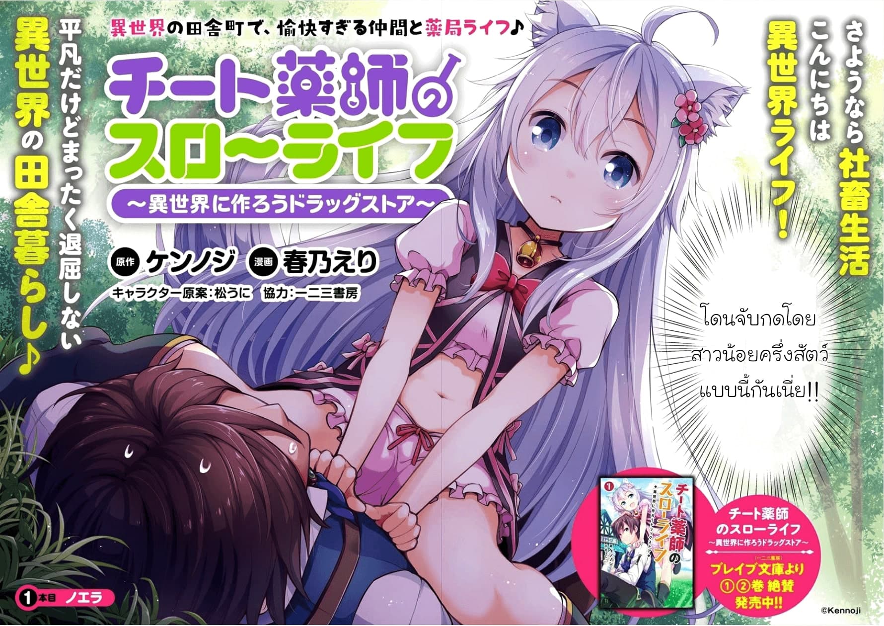 Cheat Kusushi no Slow Life: Isekai ni Tsukurou Drugstore page 2