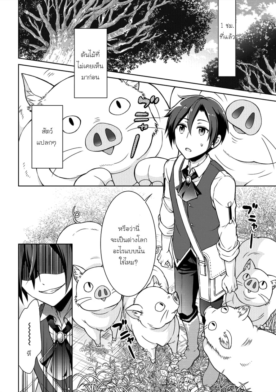 Cheat Kusushi no Slow Life: Isekai ni Tsukurou Drugstore page 3