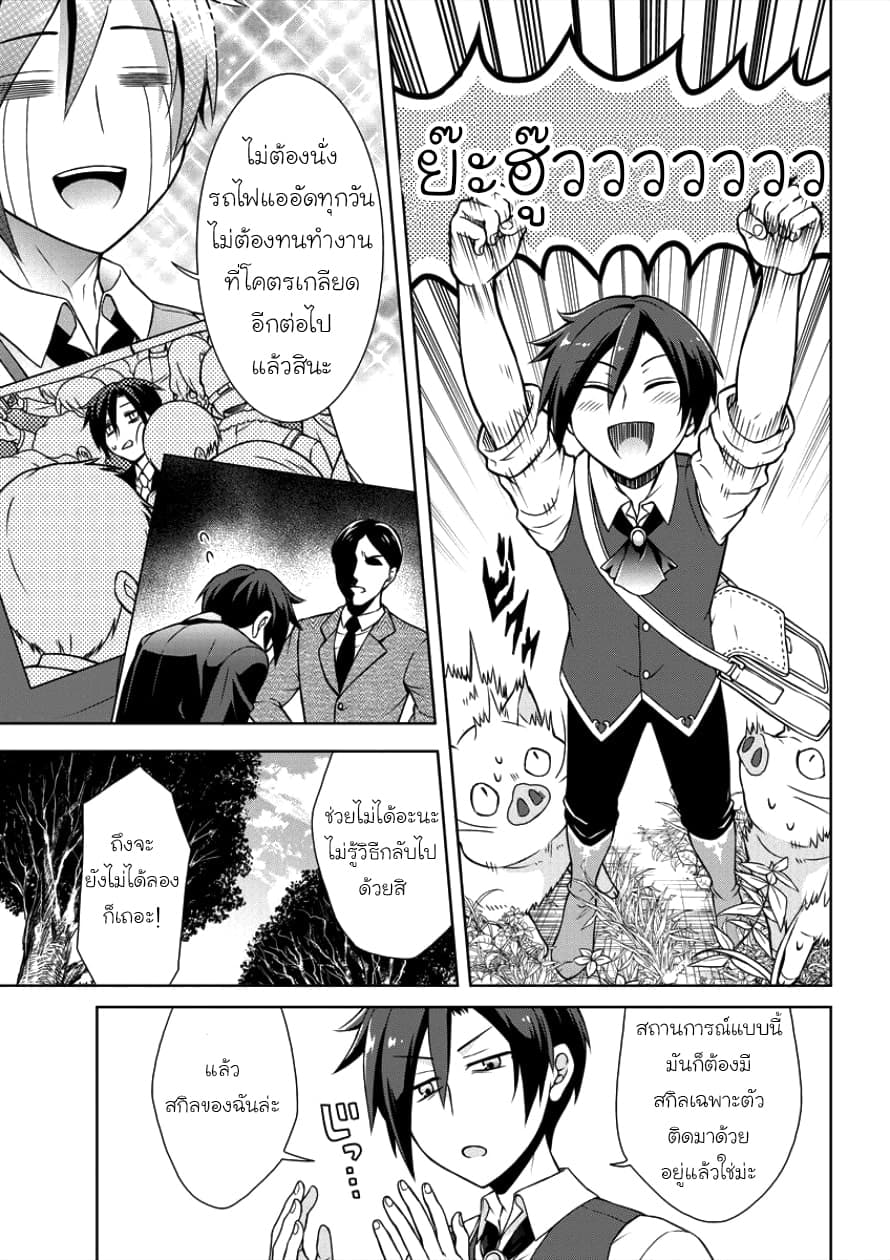 Cheat Kusushi no Slow Life: Isekai ni Tsukurou Drugstore page 4