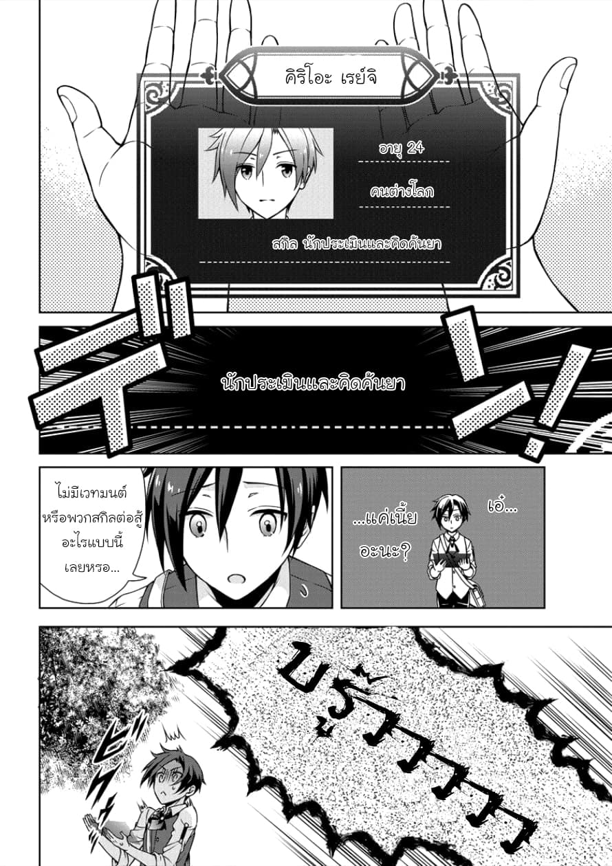 Cheat Kusushi no Slow Life: Isekai ni Tsukurou Drugstore page 5
