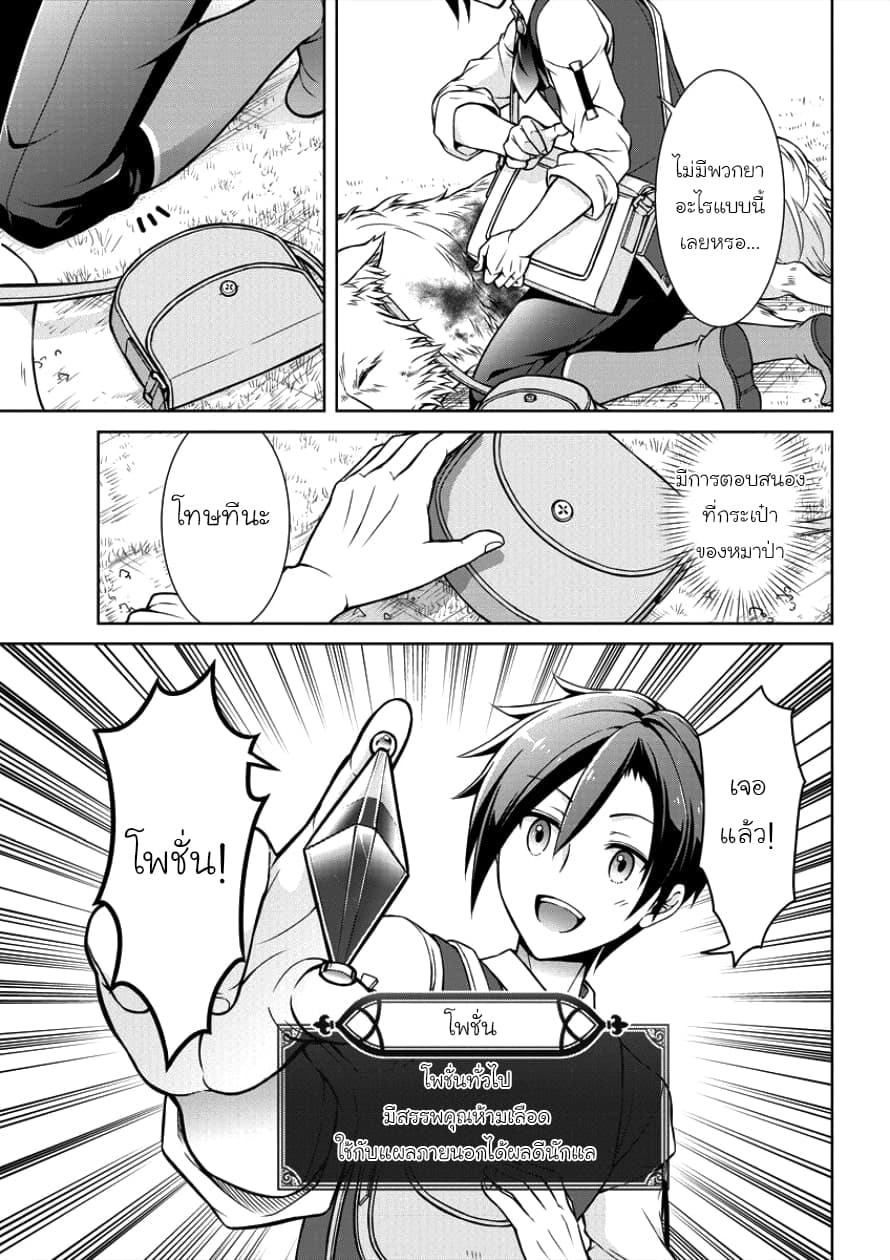 Cheat Kusushi no Slow Life: Isekai ni Tsukurou Drugstore page 8