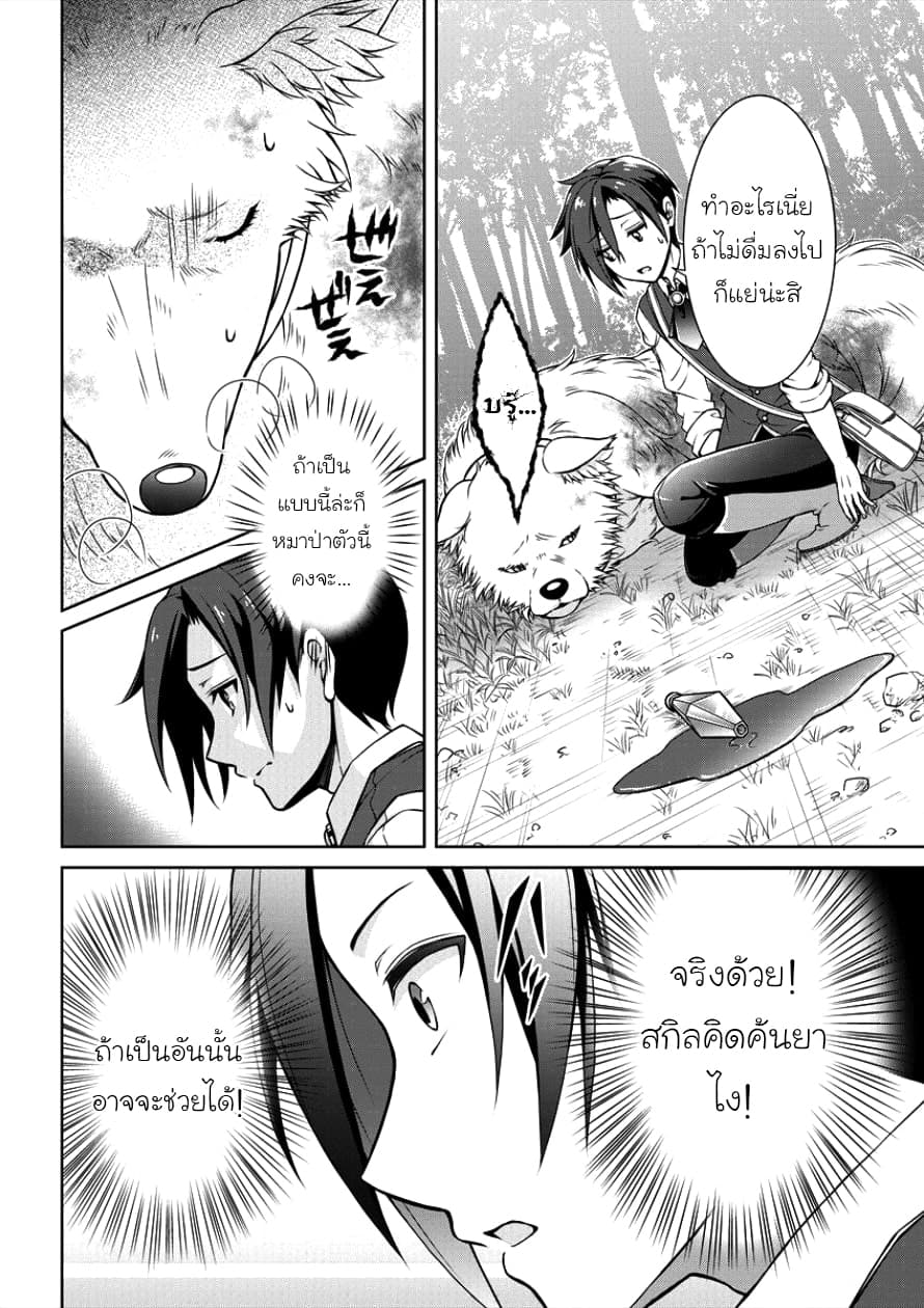 Cheat Kusushi no Slow Life: Isekai ni Tsukurou Drugstore page 11