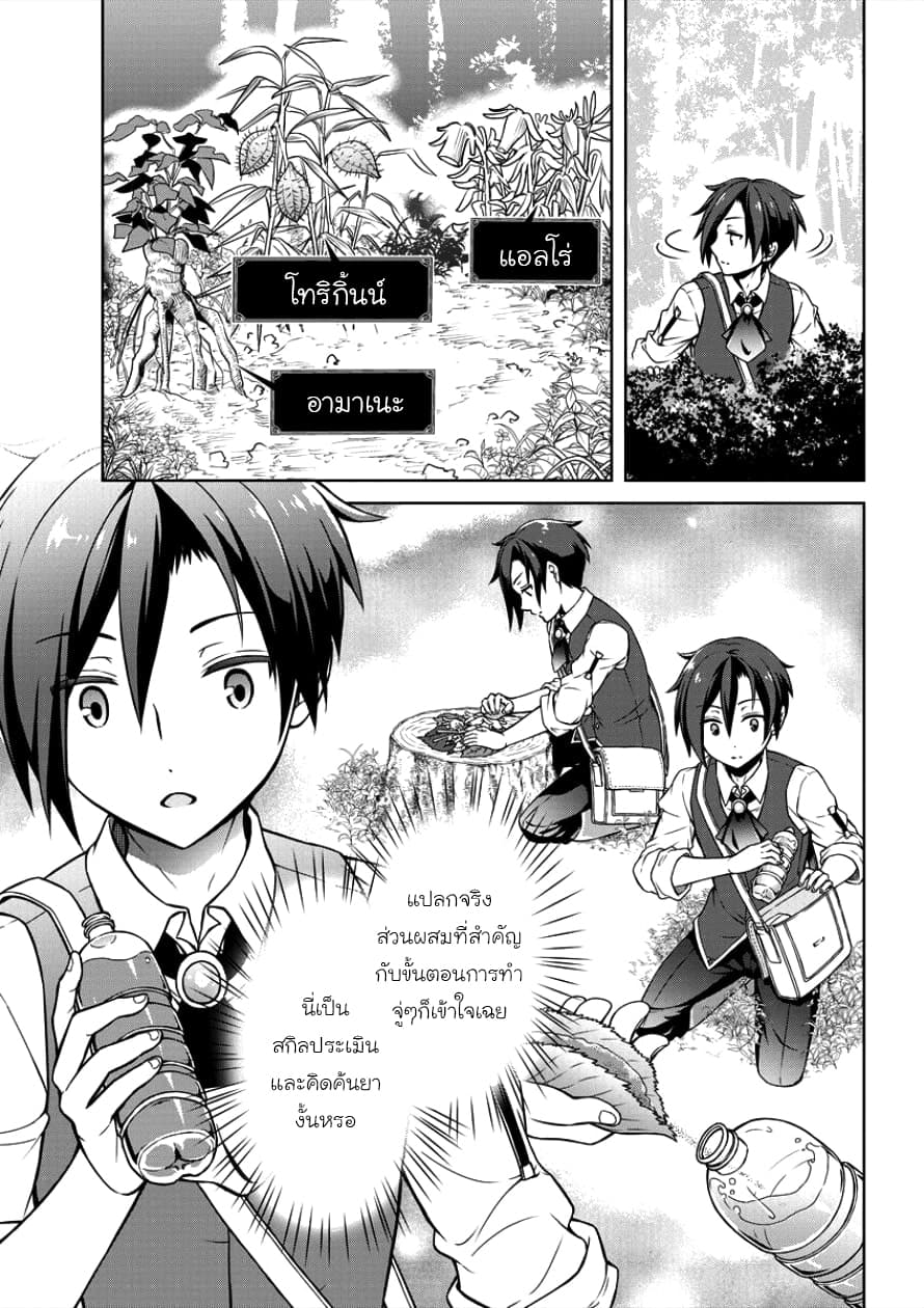 Cheat Kusushi no Slow Life: Isekai ni Tsukurou Drugstore page 12