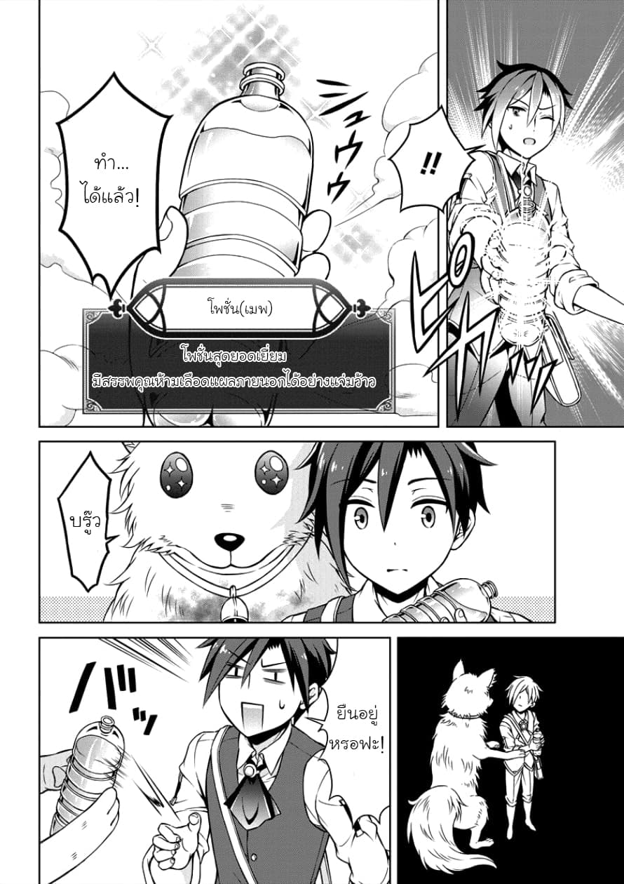 Cheat Kusushi no Slow Life: Isekai ni Tsukurou Drugstore page 13