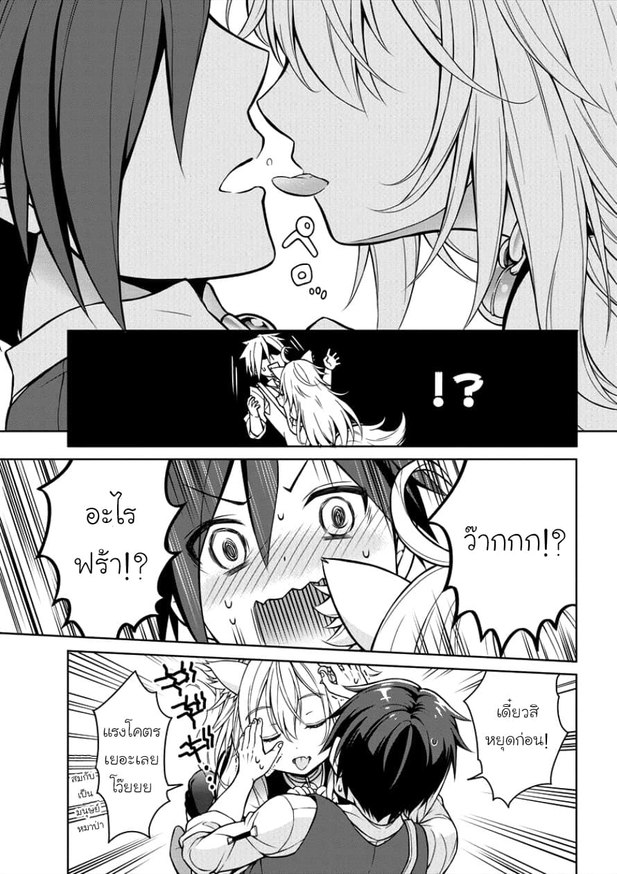 Cheat Kusushi no Slow Life: Isekai ni Tsukurou Drugstore page 19