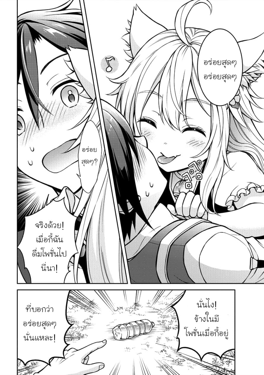 Cheat Kusushi no Slow Life: Isekai ni Tsukurou Drugstore page 20