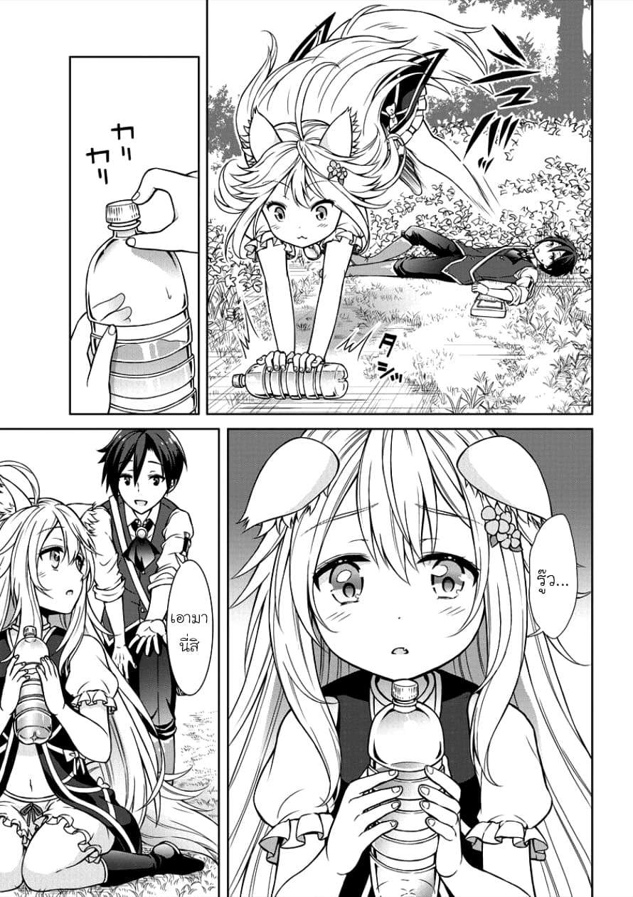 Cheat Kusushi no Slow Life: Isekai ni Tsukurou Drugstore page 21