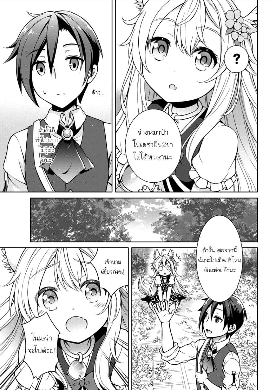 Cheat Kusushi no Slow Life: Isekai ni Tsukurou Drugstore page 23