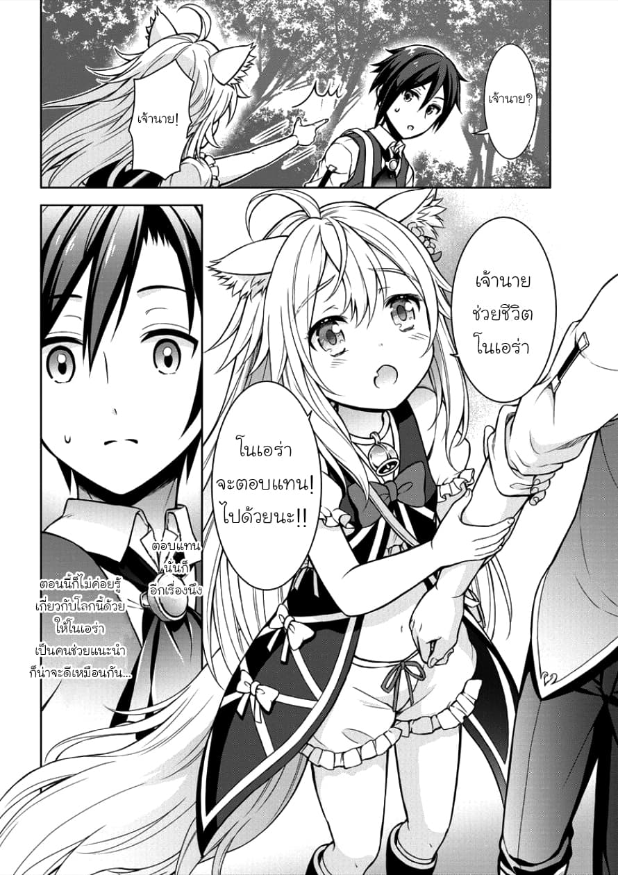 Cheat Kusushi no Slow Life: Isekai ni Tsukurou Drugstore page 24