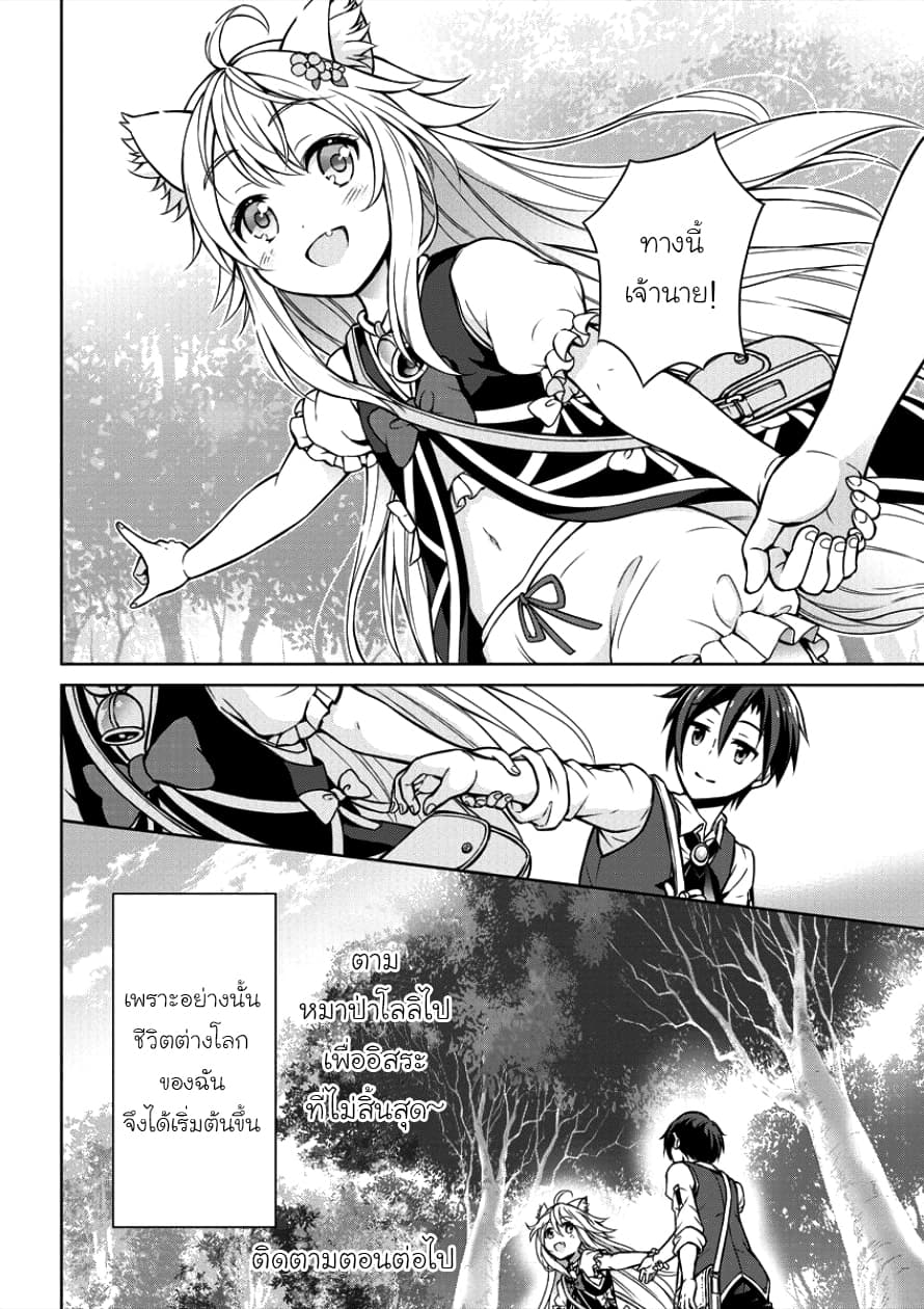 Cheat Kusushi no Slow Life: Isekai ni Tsukurou Drugstore page 26