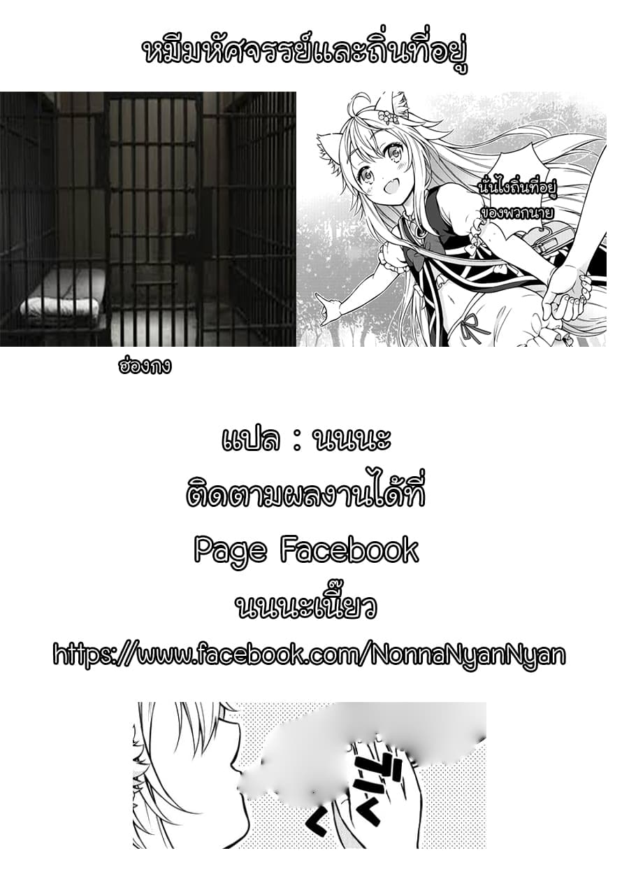 Cheat Kusushi no Slow Life: Isekai ni Tsukurou Drugstore page 27