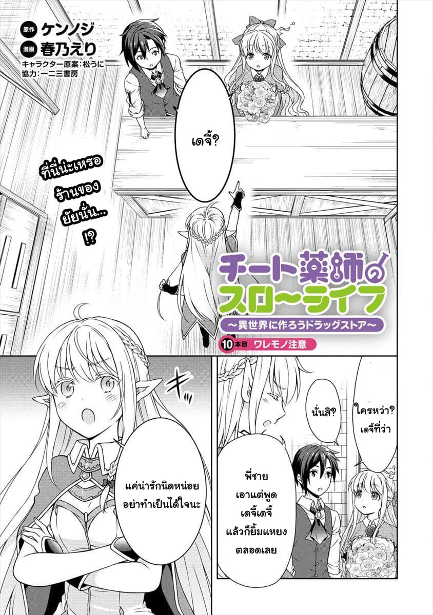 Cheat Kusushi no Slow Life: Isekai ni Tsukurou Drugstore page 1