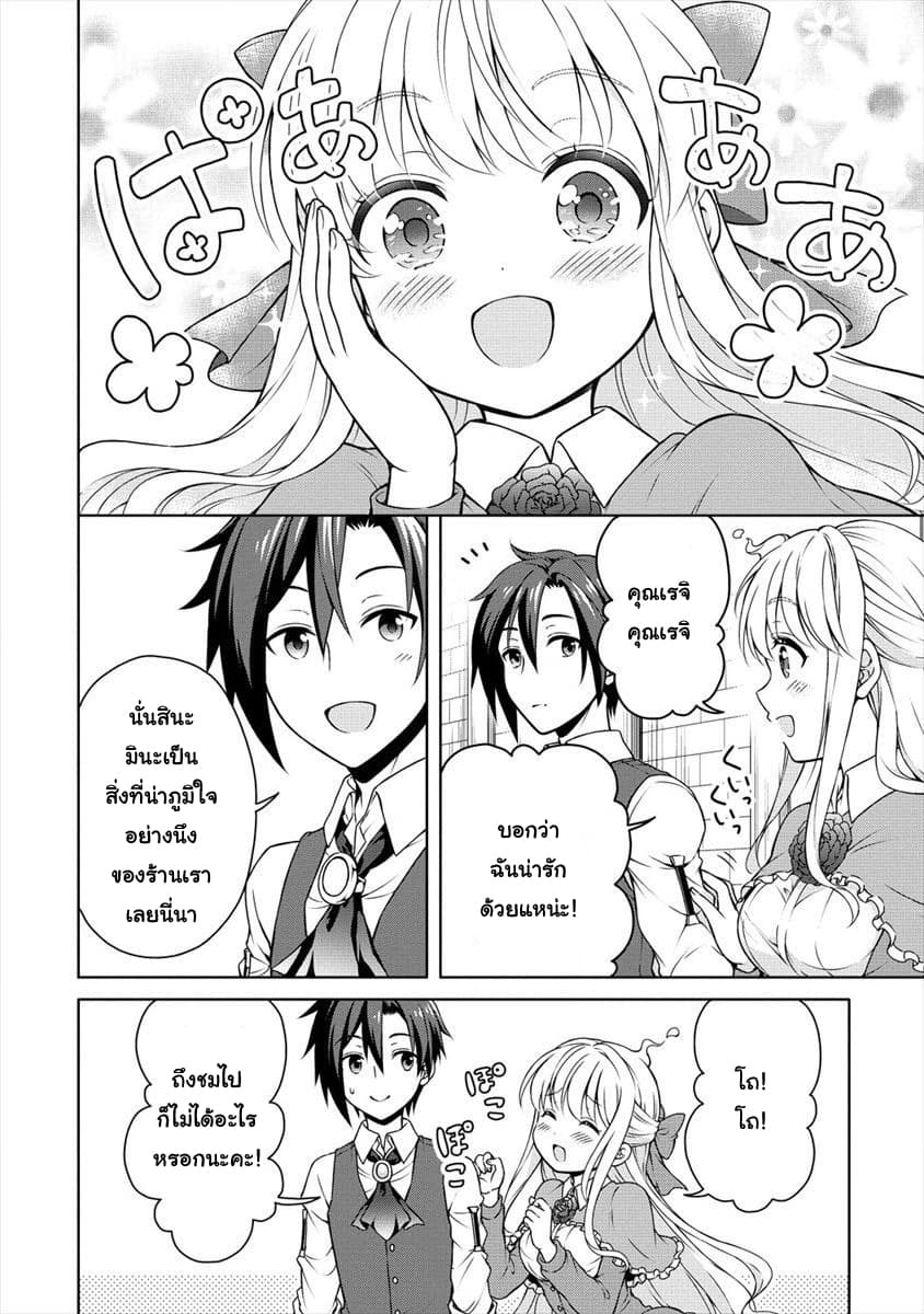 Cheat Kusushi no Slow Life: Isekai ni Tsukurou Drugstore page 2