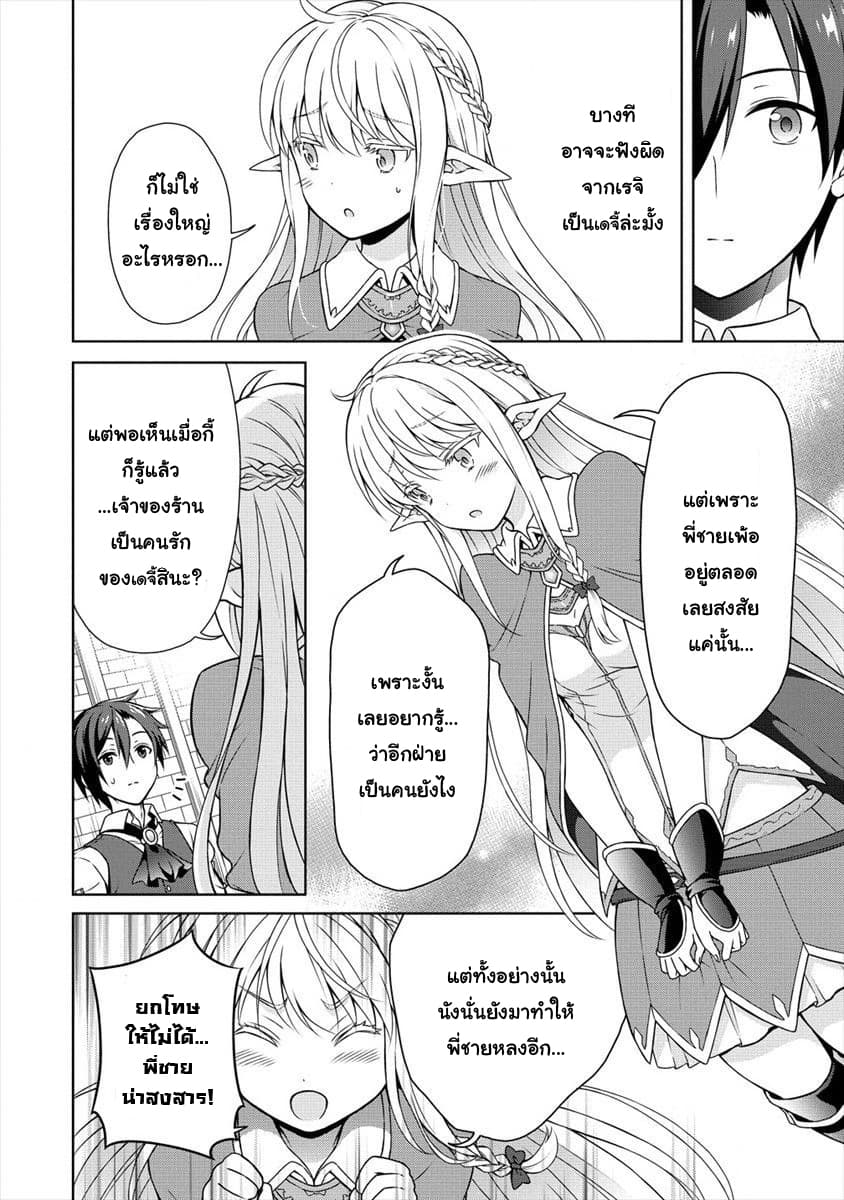 Cheat Kusushi no Slow Life: Isekai ni Tsukurou Drugstore page 4