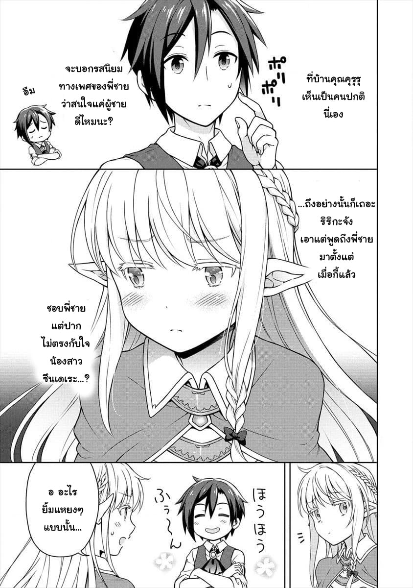 Cheat Kusushi no Slow Life: Isekai ni Tsukurou Drugstore page 5