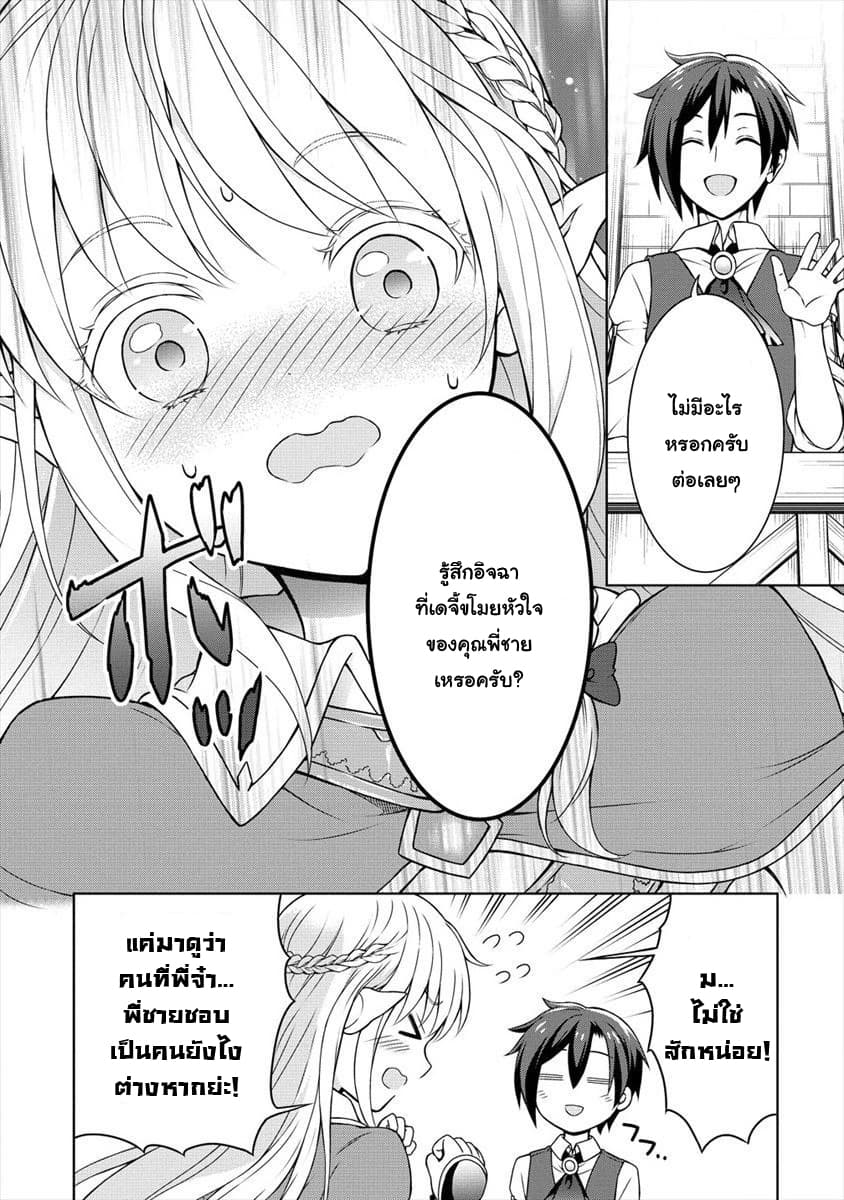 Cheat Kusushi no Slow Life: Isekai ni Tsukurou Drugstore page 6