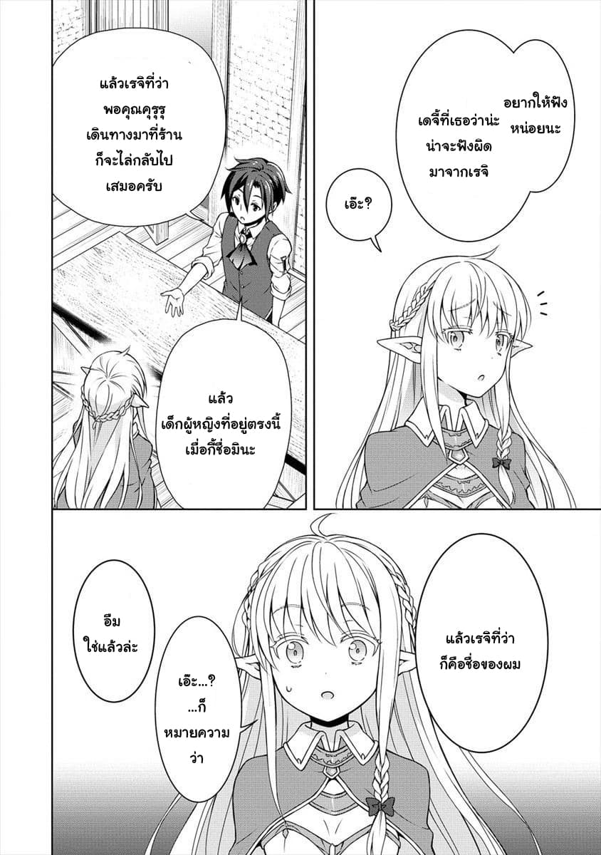 Cheat Kusushi no Slow Life: Isekai ni Tsukurou Drugstore page 8