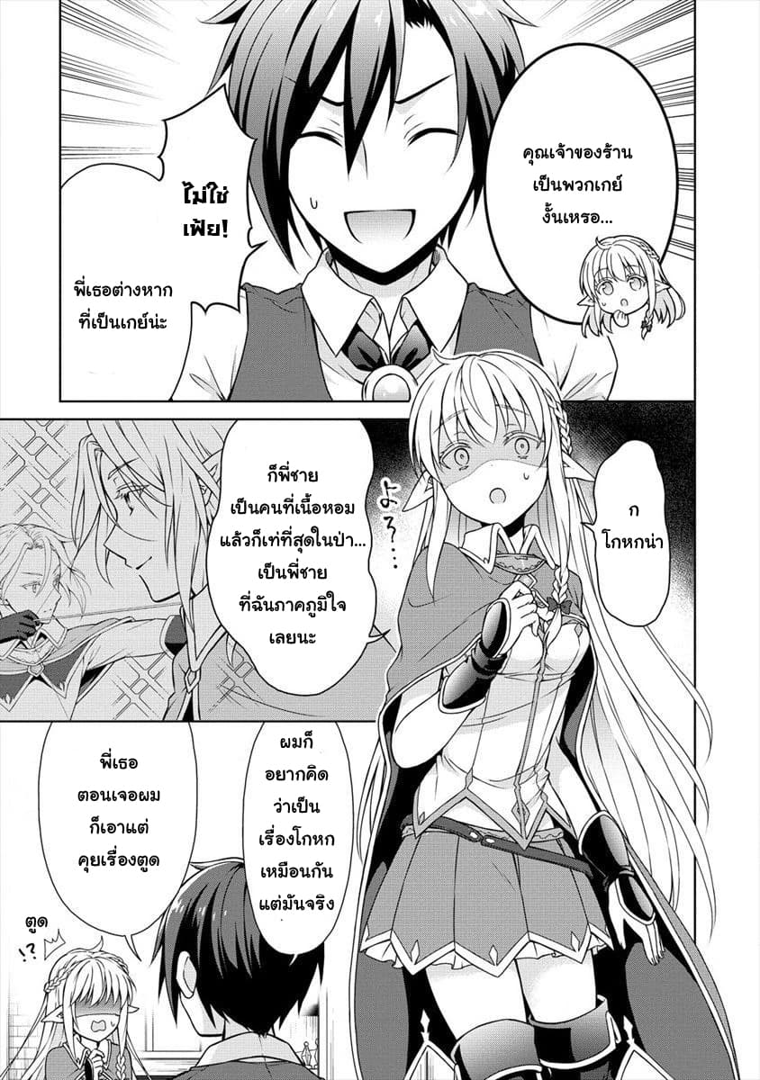 Cheat Kusushi no Slow Life: Isekai ni Tsukurou Drugstore page 9
