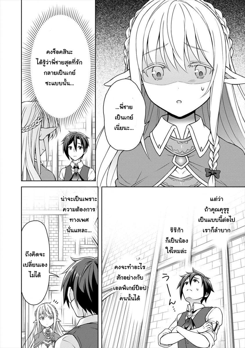 Cheat Kusushi no Slow Life: Isekai ni Tsukurou Drugstore page 10