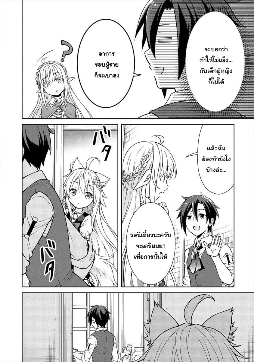 Cheat Kusushi no Slow Life: Isekai ni Tsukurou Drugstore page 12