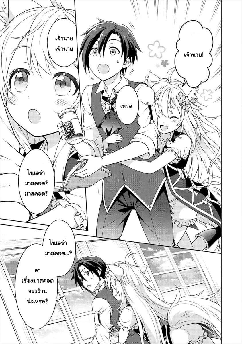 Cheat Kusushi no Slow Life: Isekai ni Tsukurou Drugstore page 13