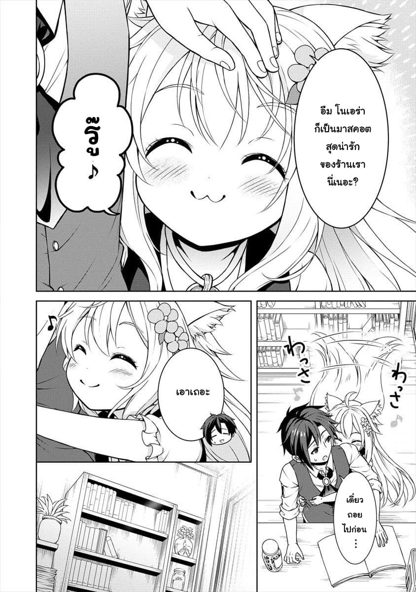 Cheat Kusushi no Slow Life: Isekai ni Tsukurou Drugstore page 14