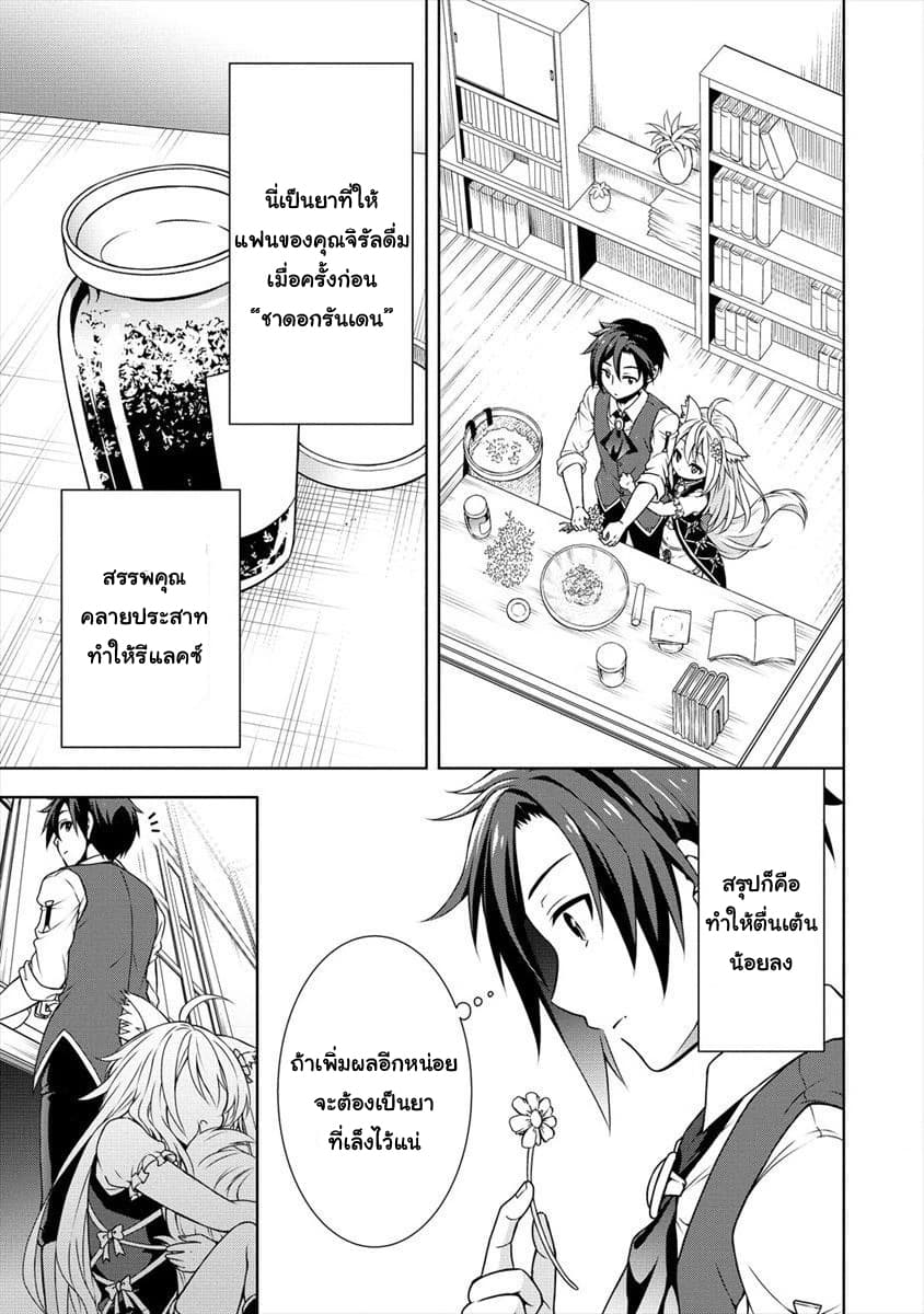 Cheat Kusushi no Slow Life: Isekai ni Tsukurou Drugstore page 15