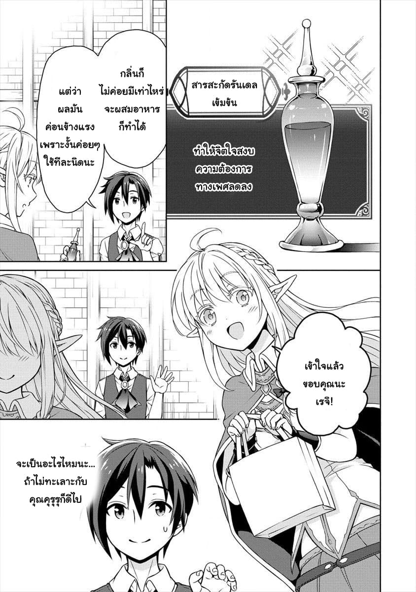 Cheat Kusushi no Slow Life: Isekai ni Tsukurou Drugstore page 17