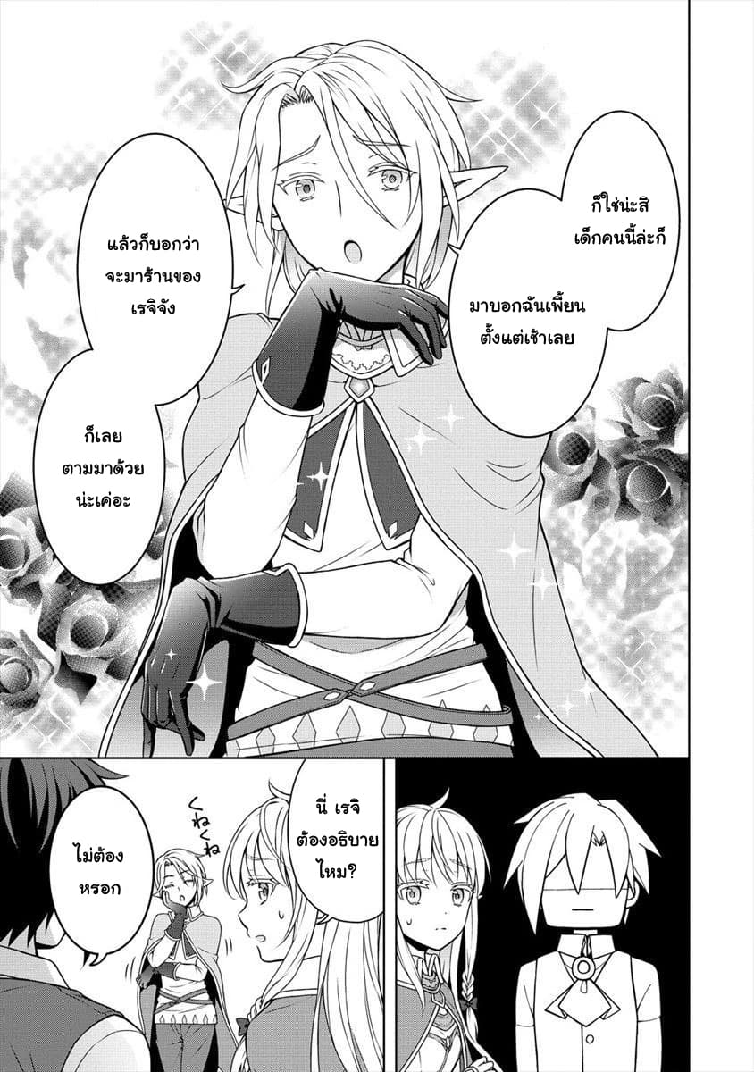 Cheat Kusushi no Slow Life: Isekai ni Tsukurou Drugstore page 19