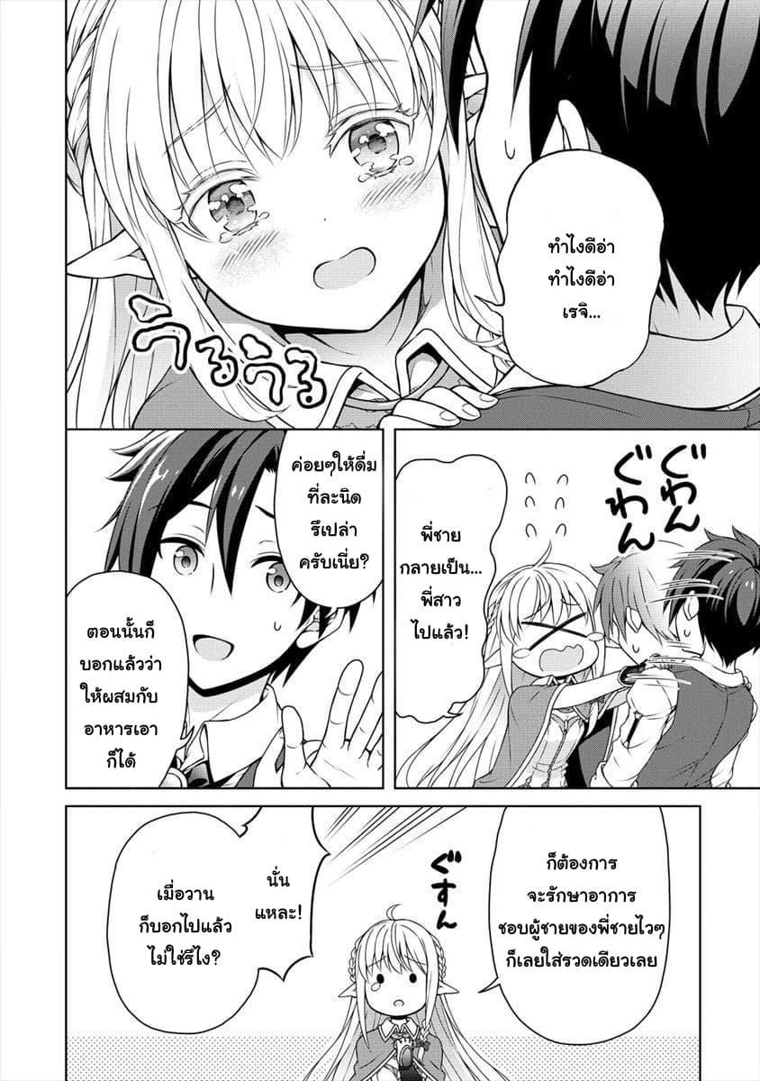 Cheat Kusushi no Slow Life: Isekai ni Tsukurou Drugstore page 20