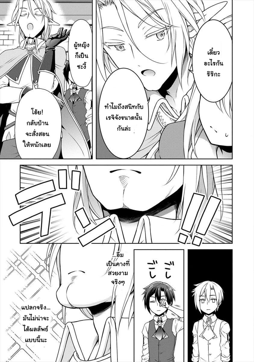 Cheat Kusushi no Slow Life: Isekai ni Tsukurou Drugstore page 21