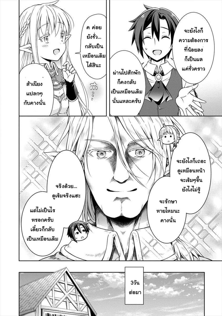 Cheat Kusushi no Slow Life: Isekai ni Tsukurou Drugstore page 22