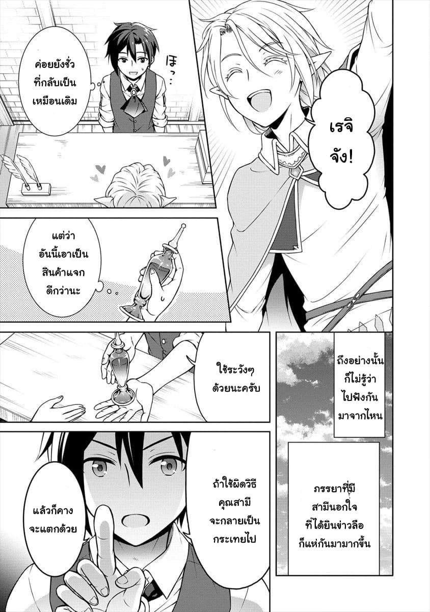 Cheat Kusushi no Slow Life: Isekai ni Tsukurou Drugstore page 23