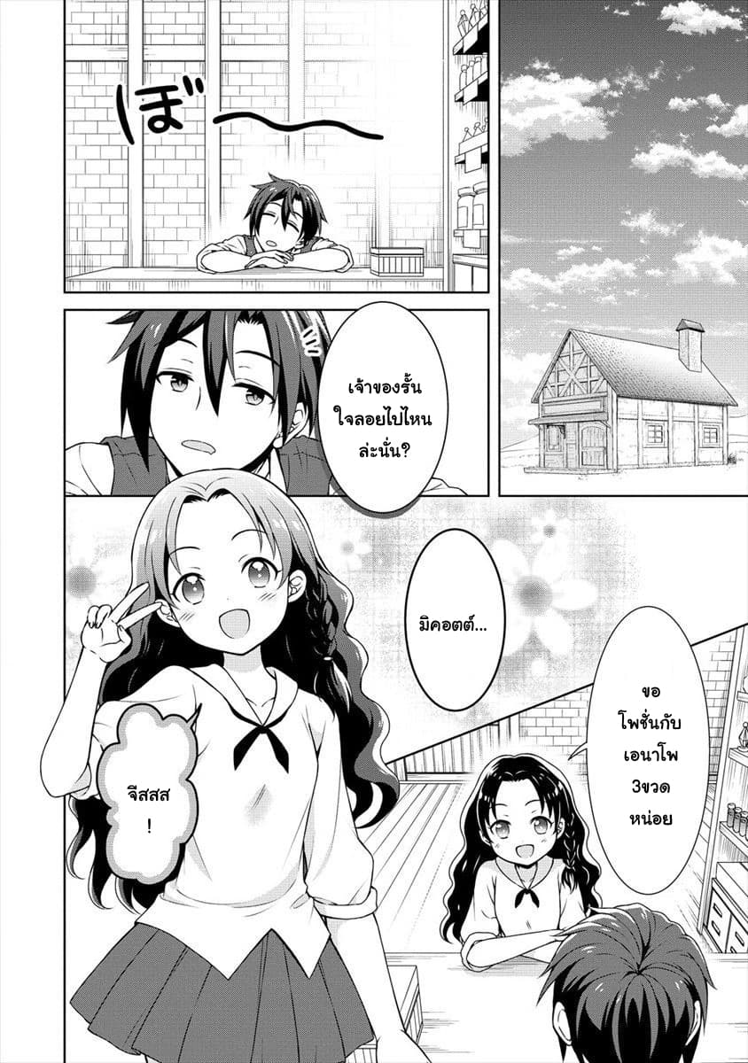 Cheat Kusushi no Slow Life: Isekai ni Tsukurou Drugstore page 24