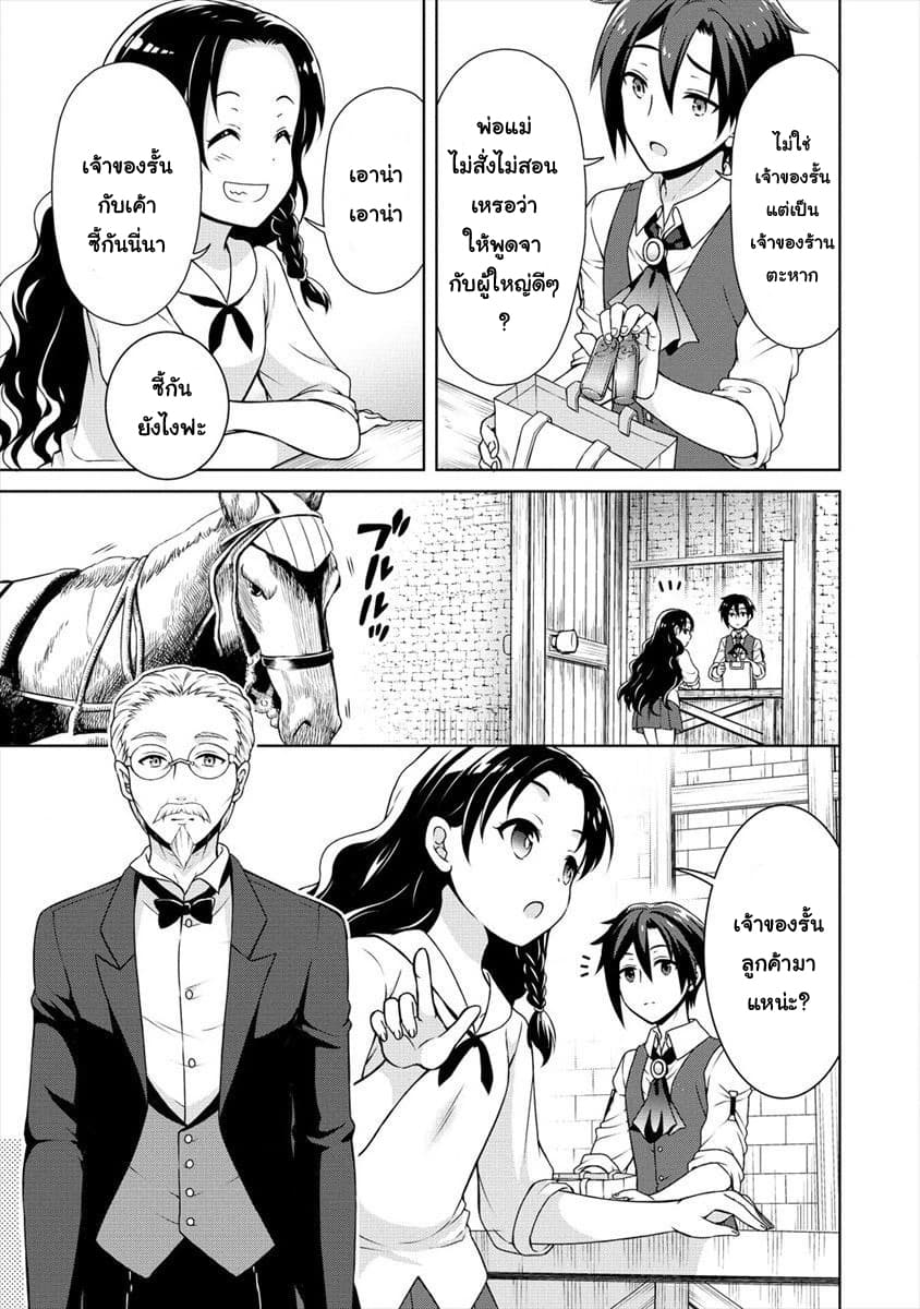 Cheat Kusushi no Slow Life: Isekai ni Tsukurou Drugstore page 25