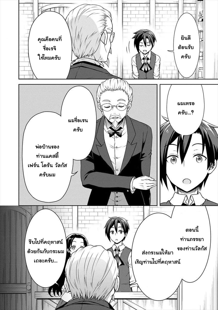 Cheat Kusushi no Slow Life: Isekai ni Tsukurou Drugstore page 26